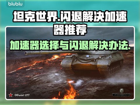 坦克世界延迟高怎么办[图1]