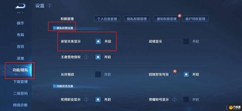 王者荣耀如何隐藏亲密关系[图1]