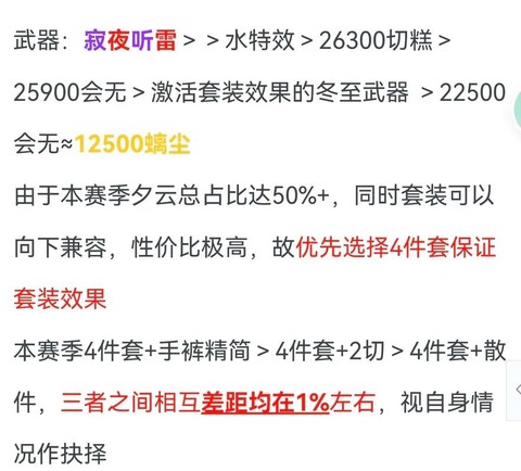 剑网3藏剑如何配装[图2]