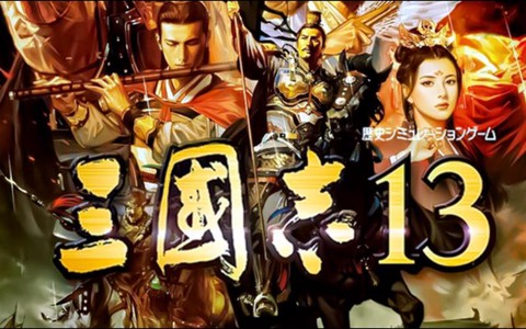 三国志13怎么英语