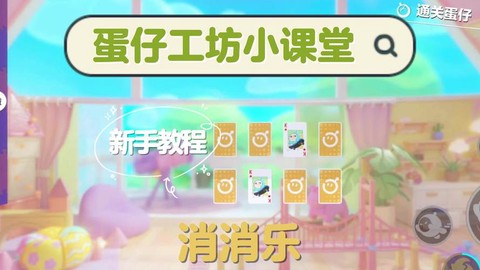 洛克王国消消乐怎么玩[图2]