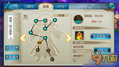 诛仙手游修真怎么打[图1]