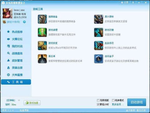 英雄联盟用什么盒子