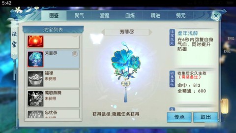 诛仙手游怎么做装备