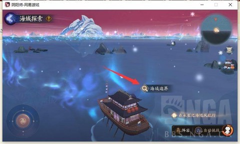 阴阳师怎么解锁新海域[图2]