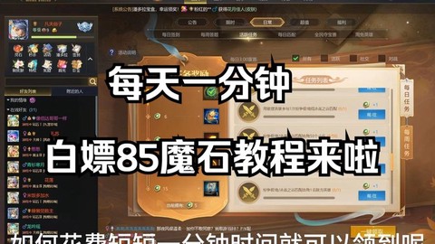 英魂之刃怎么刷魔石[图1]