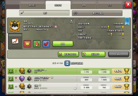 部落冲突好友怎么聊天[图1]