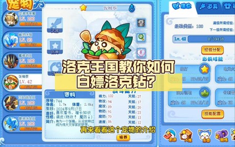 洛克王国怎么洛克钻[图2]