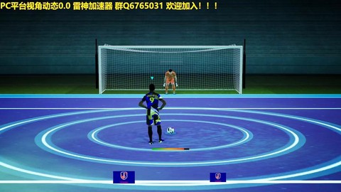 实况足球怎么开点球[图1]