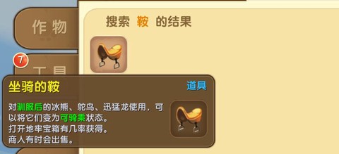 迷你世界怎么坐上鸵鸟[图2]