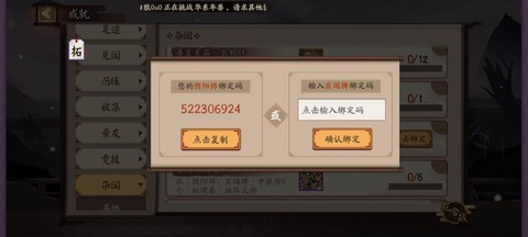 怎么在阴阳师绑定百闻牌[图1]