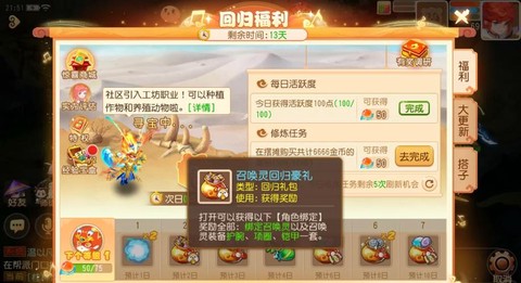 梦幻西游怎么把礼包