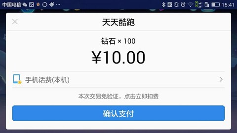 天天酷跑为什么充值不了[图2]