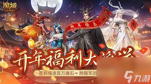 魔域首充礼包怎么领[图2]