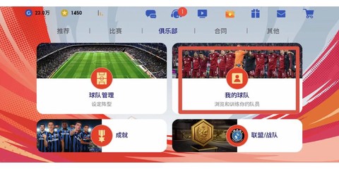 实况足球如何换封面[图1]