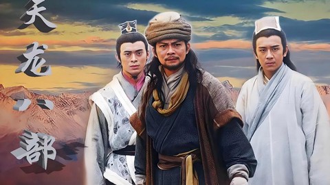 天龙八部是什么意思[图2]