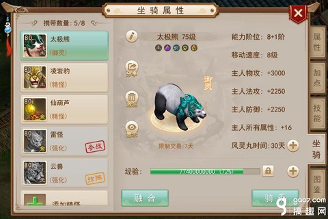 问道手游坐骑怎么卖[图2]