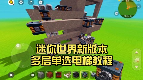 在迷你世界里怎么做电梯