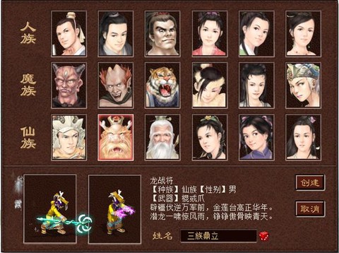 大话西游2玩什么种族[图1]