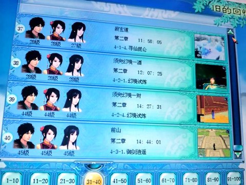 仙剑奇侠传四如何练级[图2]