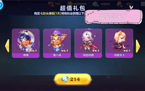 天天酷跑酷跑节买什么