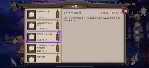 阴阳师怎么加入阴阳寮[图2]