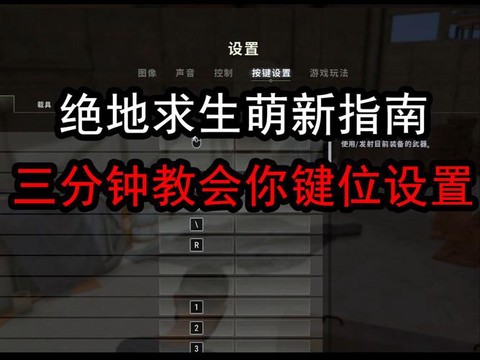 绝地求生新手怎么玩