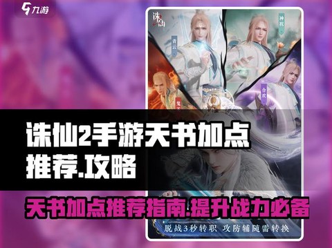 诛仙手游天书怎么获得