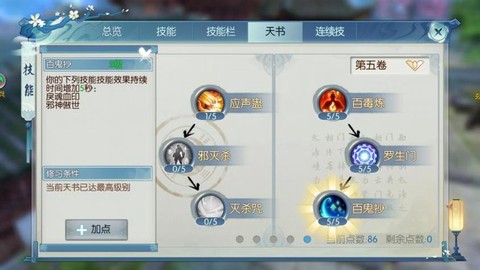 诛仙手游天书怎么获得[图2]