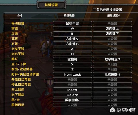 魔兽世界技能栏怎么设置[图1]