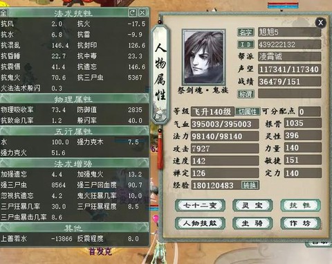 大话2第二属性怎么杀