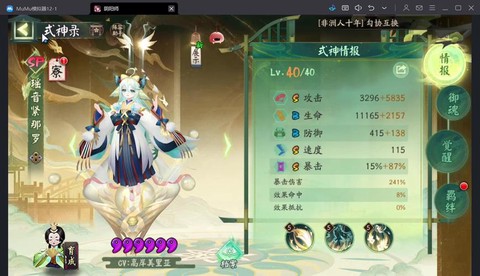 阴阳师式神特效怎么开