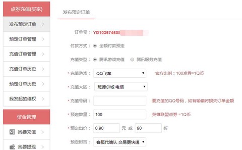 qq飞车怎么充值q币[图2]