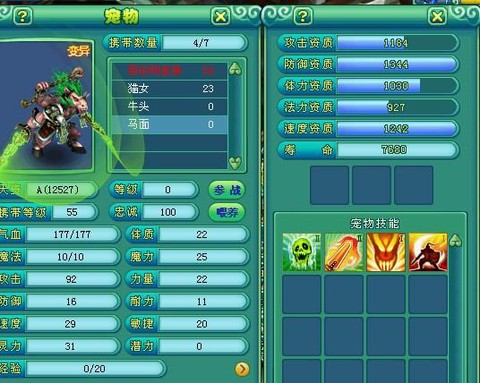 神武2宠物资质怎么看