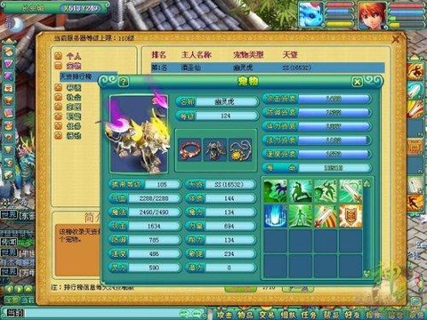 神武2宠物资质怎么看[图2]