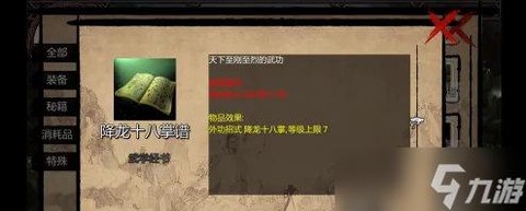 金庸群侠传x怎么拓印