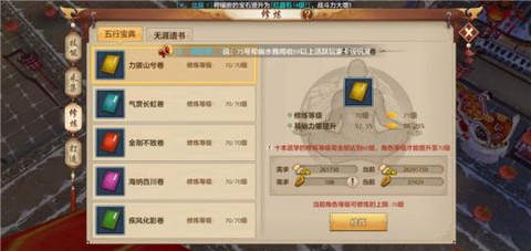 天龙八部怎么卡69[图2]