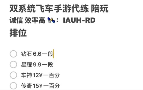 qq飞车有什么段位