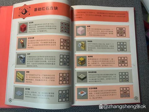 我的世界红石怎么玩[图1]