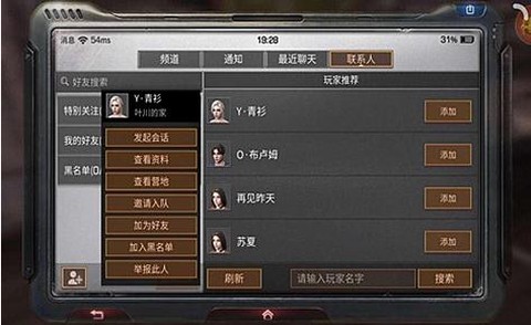 明日之后怎么赠送东西给好友[图2]