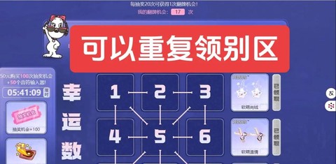 qq炫舞翻牌怎么玩[图1]