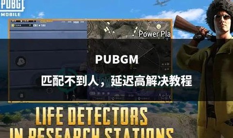 绝地求生怎么组队匹配[图2]