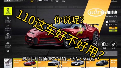 极品飞车110什么[图2]