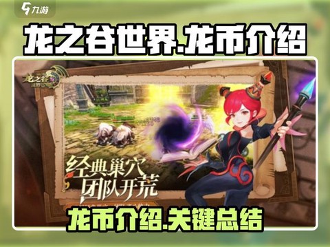 龙之谷龙币怎么得到[图1]