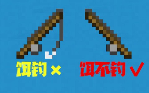 我的世界饵钓有什么用[图2]