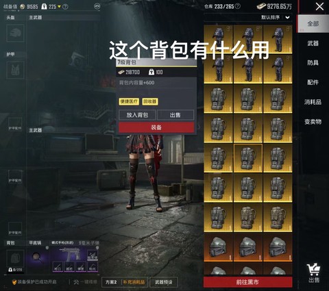 绝地逃亡怎么打开背包[图2]