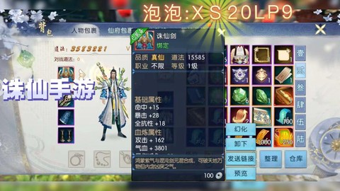 诛仙手游怎么打造装备[图2]