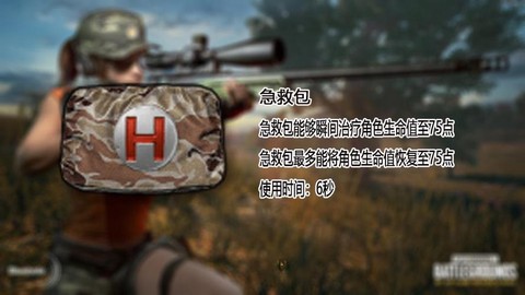 绝地求生医药包怎么用[图1]