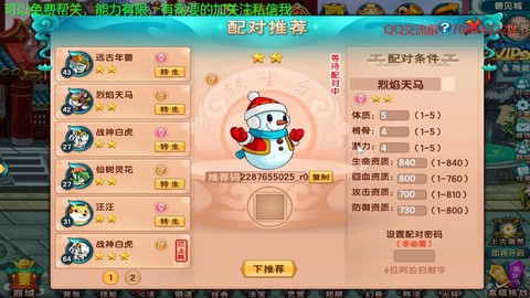 天天酷跑冰马配什么[图1]