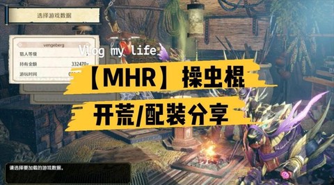 怪物猎人世界操虫棍怎么玩[图1]